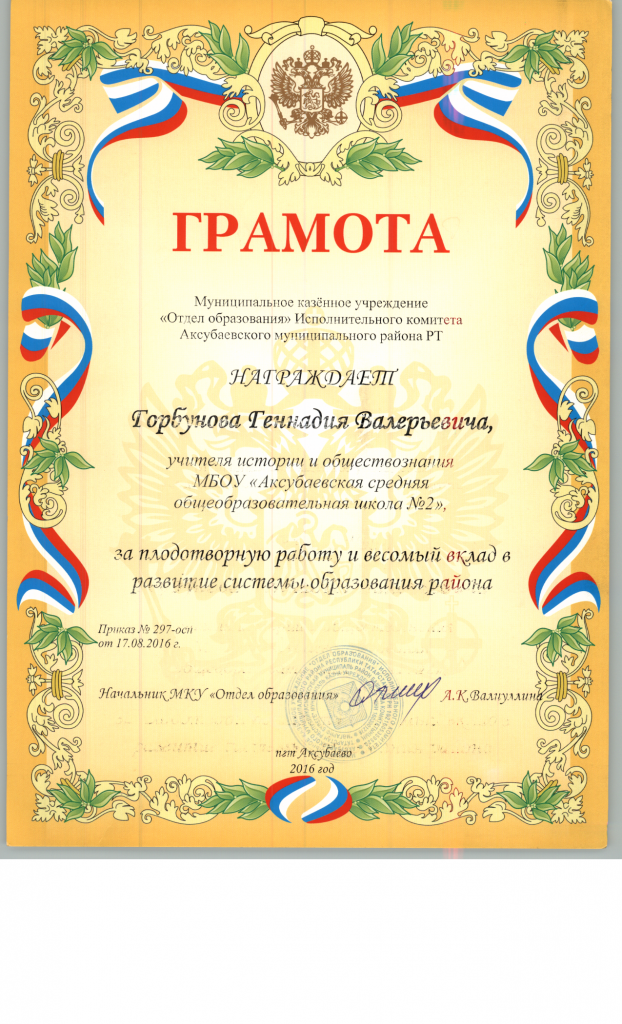 грамота