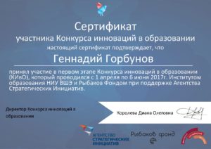 Сертификат конкурса